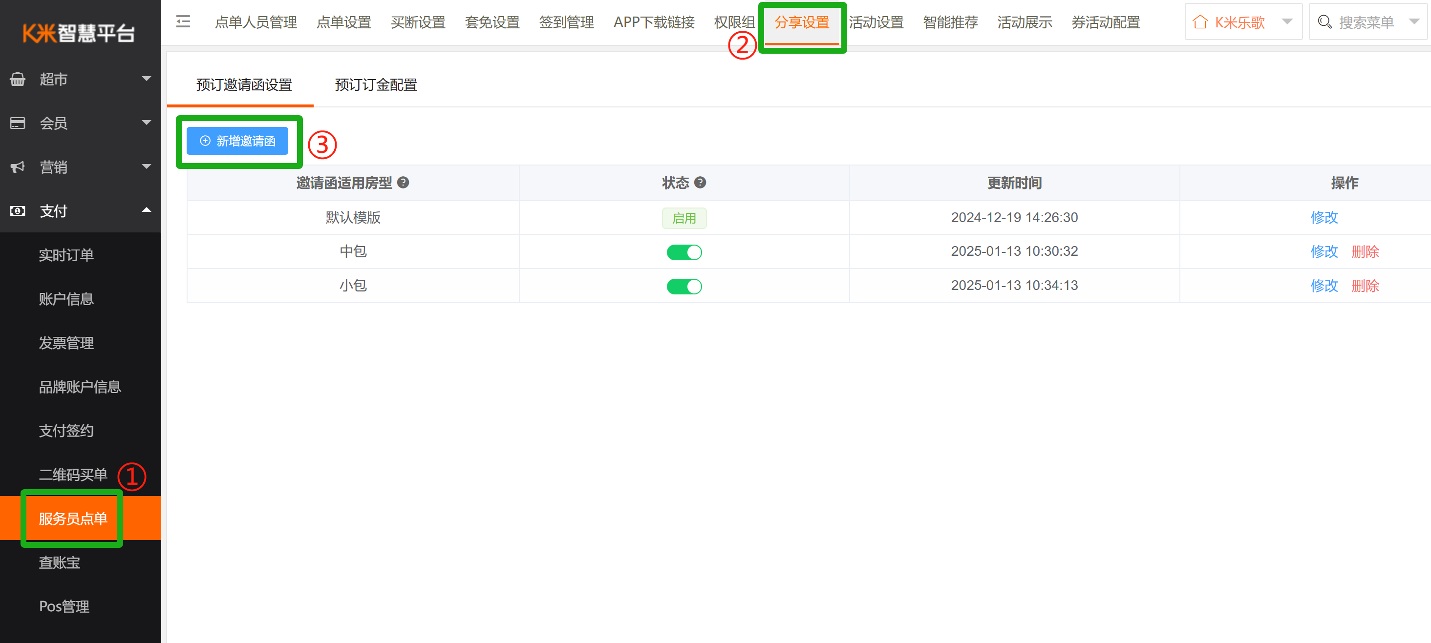 邀请函支持按包厢房型设置 - 图2