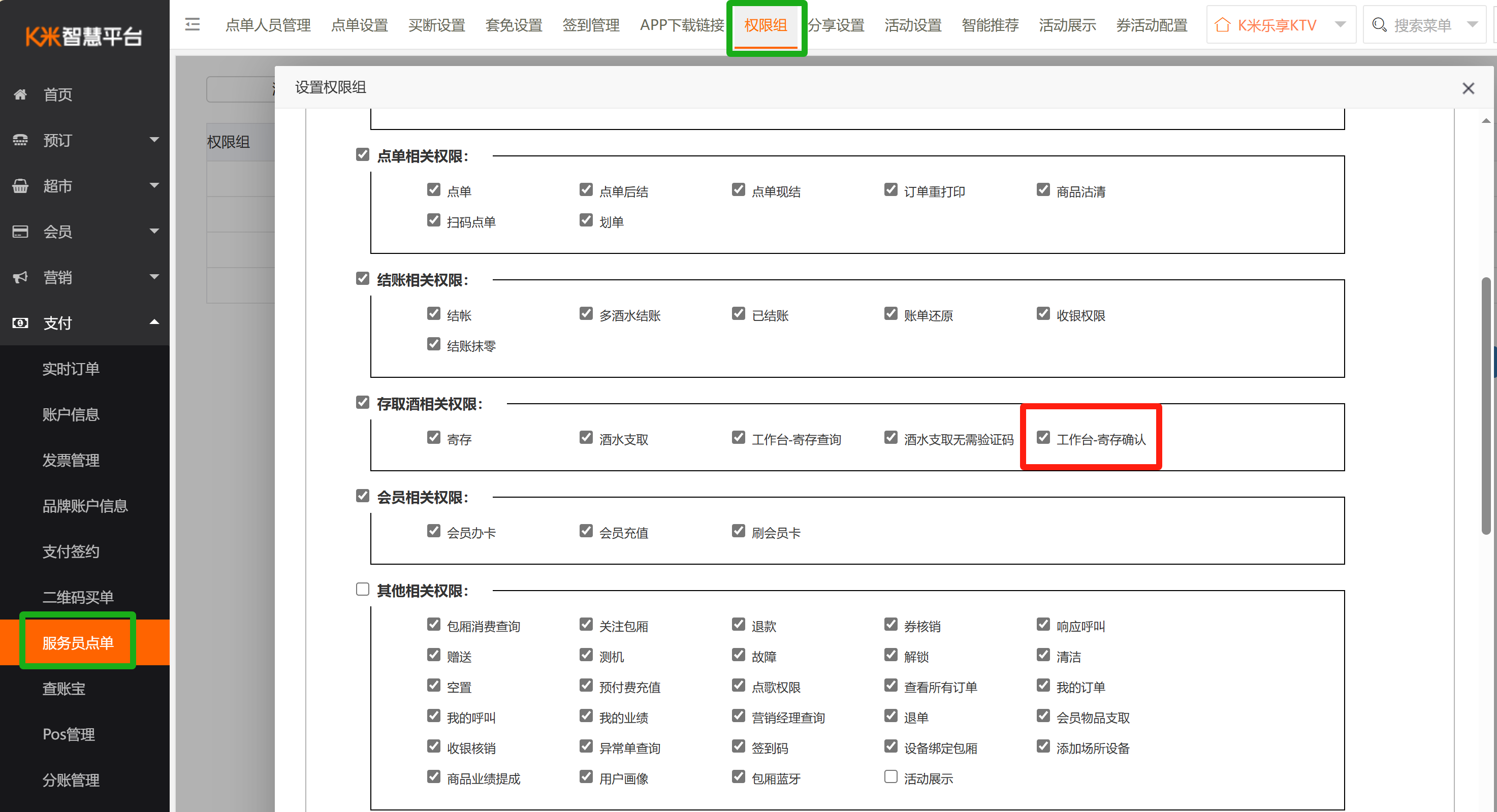 支持线上操作酒水寄存确认 - 图1