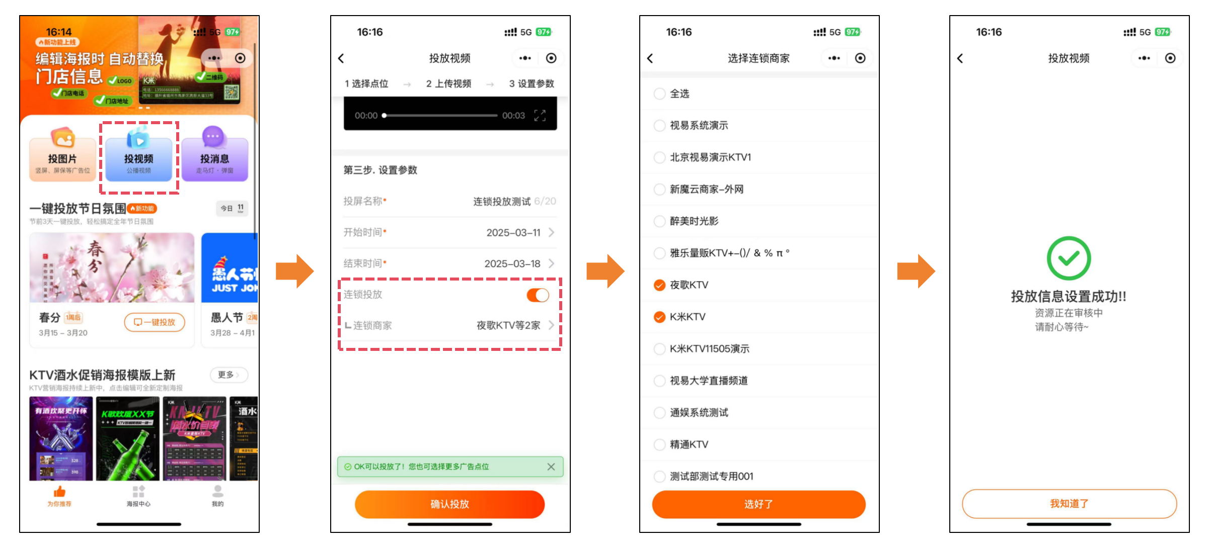 K米娱乐通支持公播连锁投放 - 图4