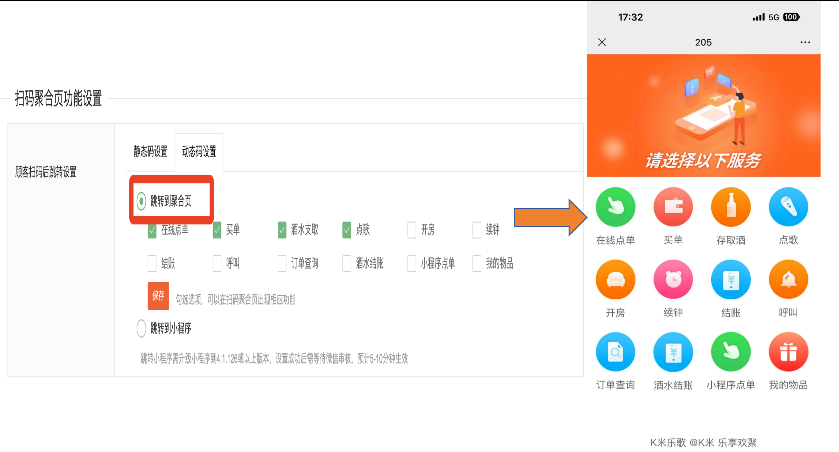 2.11动态码的配置 - 图4