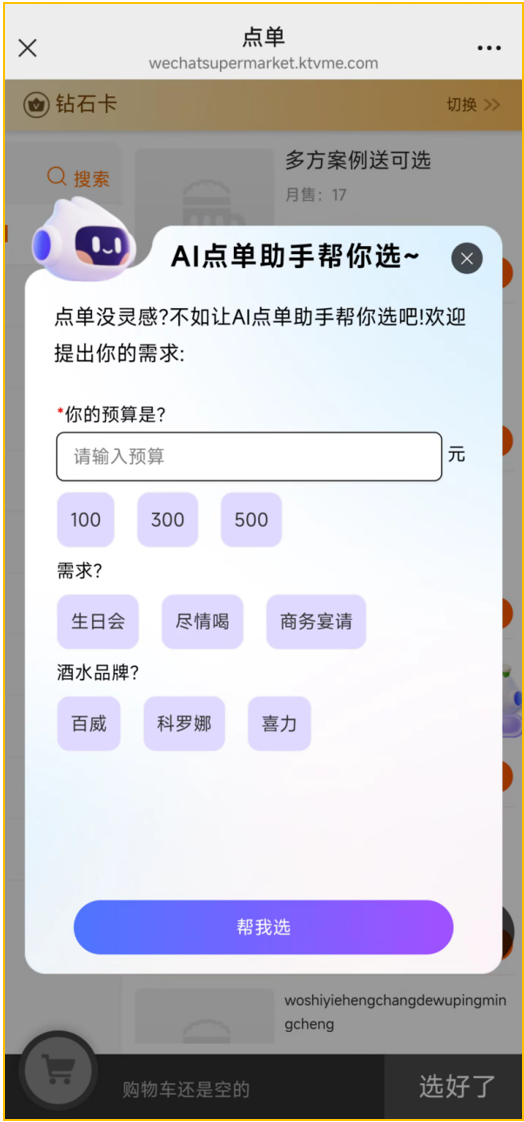 AI点单助手 - 图1