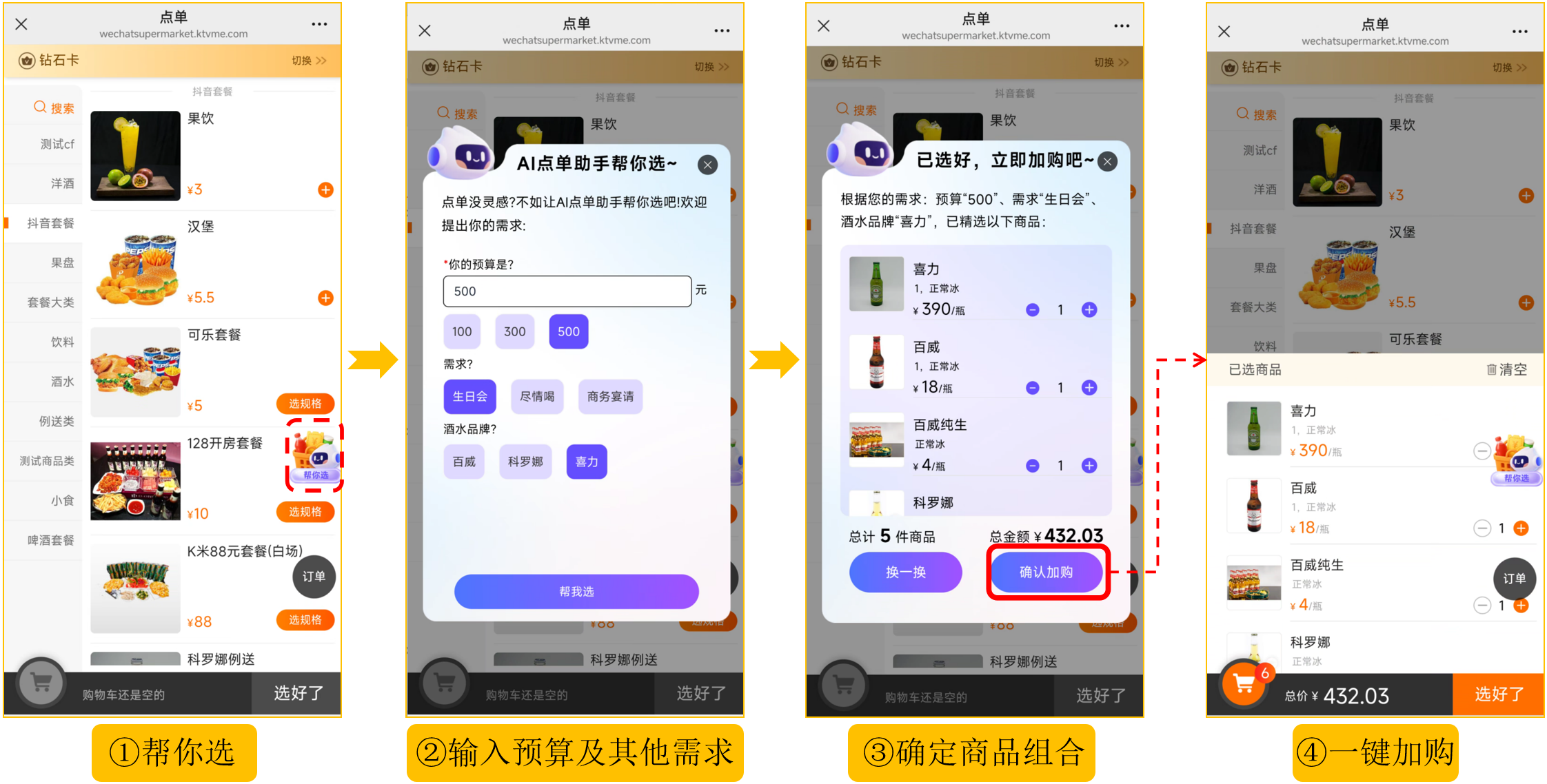 AI点单助手 - 图2
