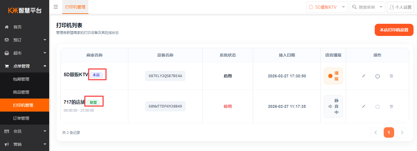 超市新增联盟商家 - 图4