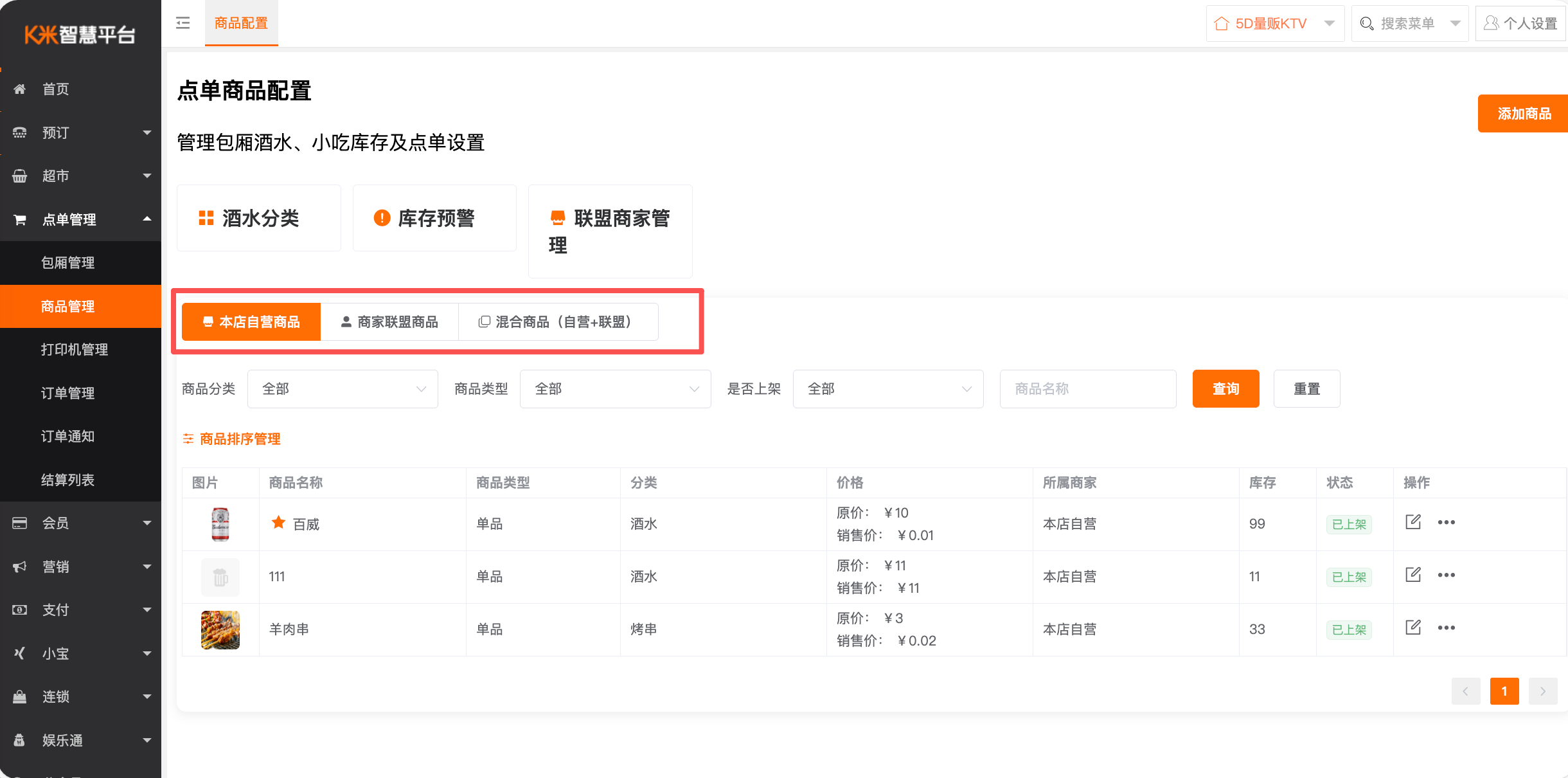 超市新增联盟商家 - 图5