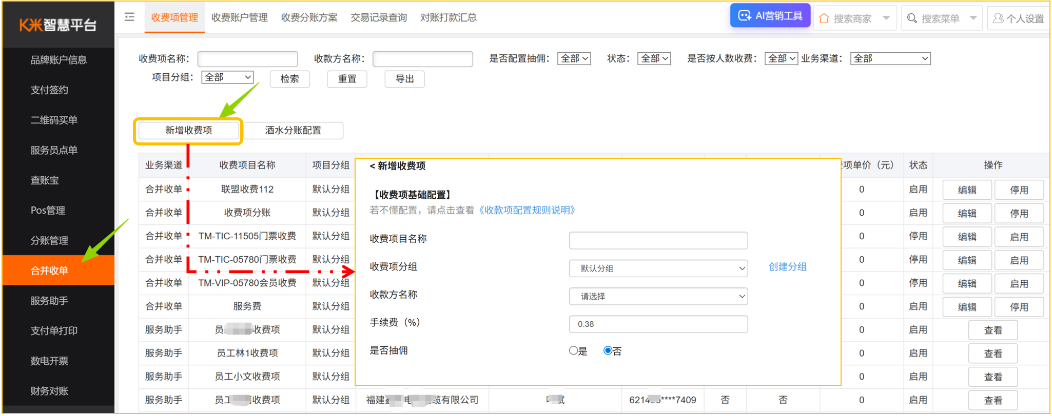 联盟商家新增分账功能 - 图2