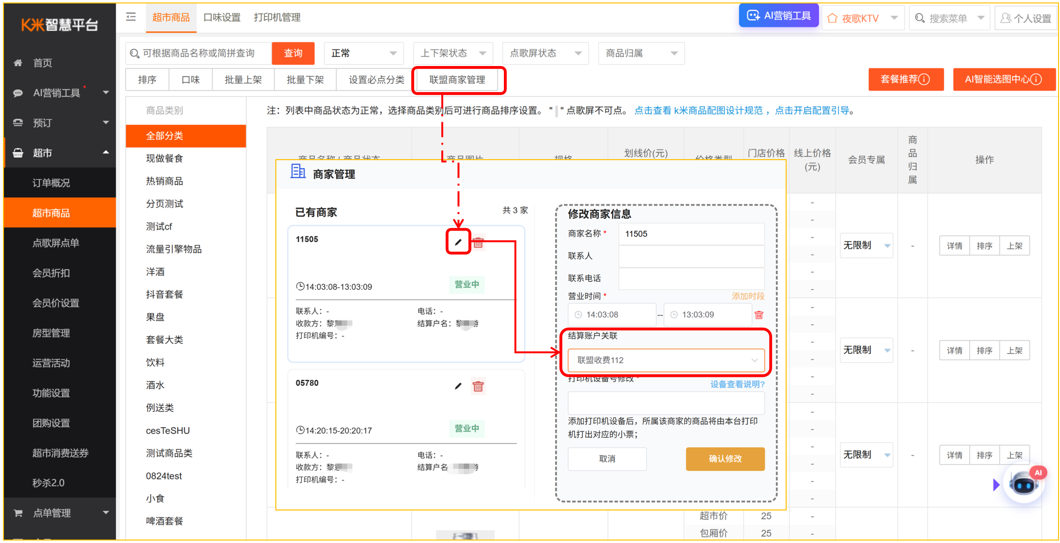 联盟商家新增分账功能 - 图3