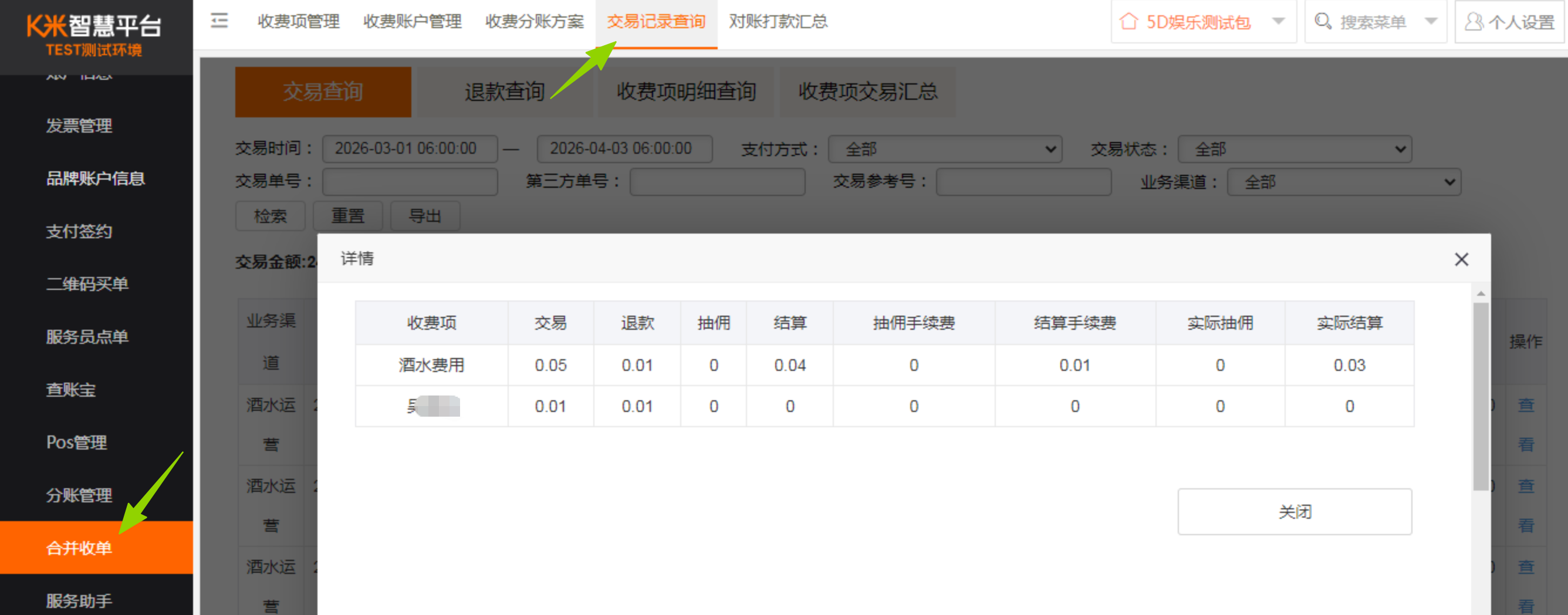 联盟商家新增分账功能 - 图5