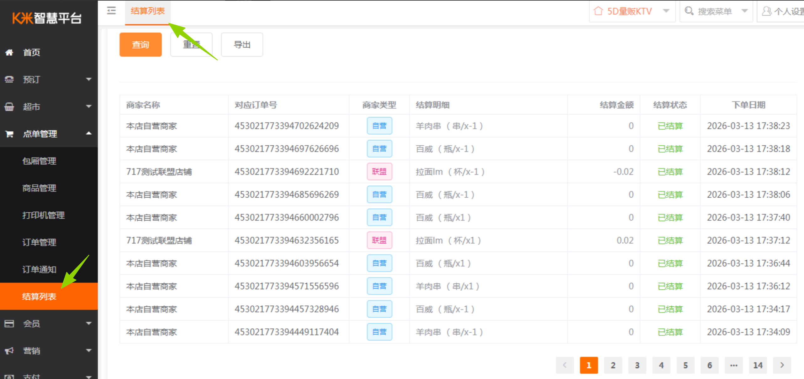 联盟商家新增分账功能 - 图6