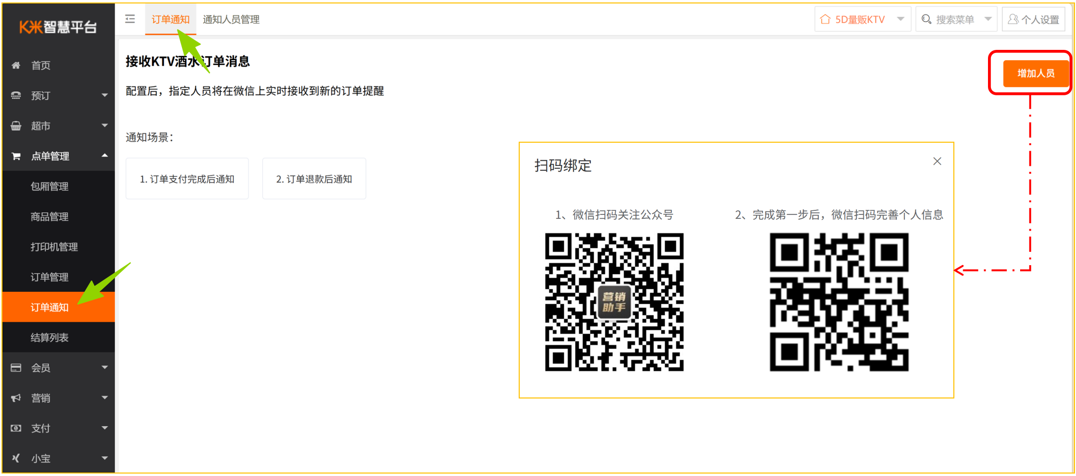 自助K外卖单通知 - 图1