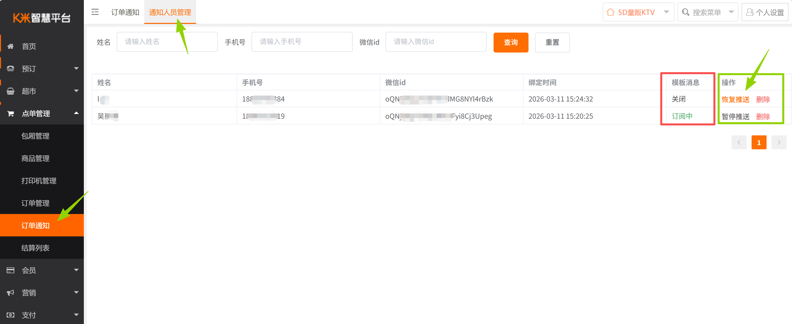 自助K外卖单通知 - 图2