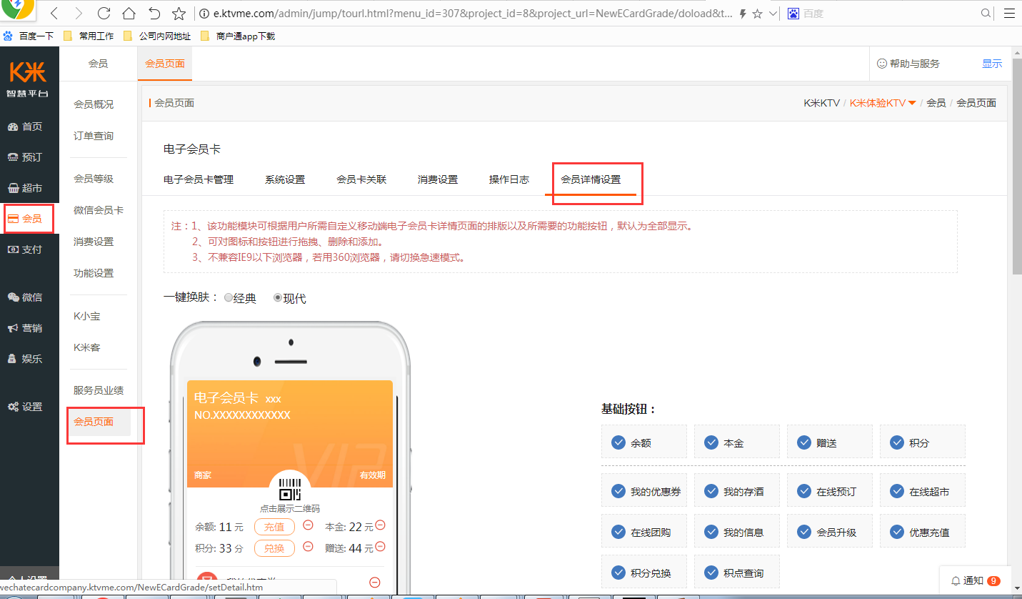 2.2电子会员卡页面详情设置 - 图1