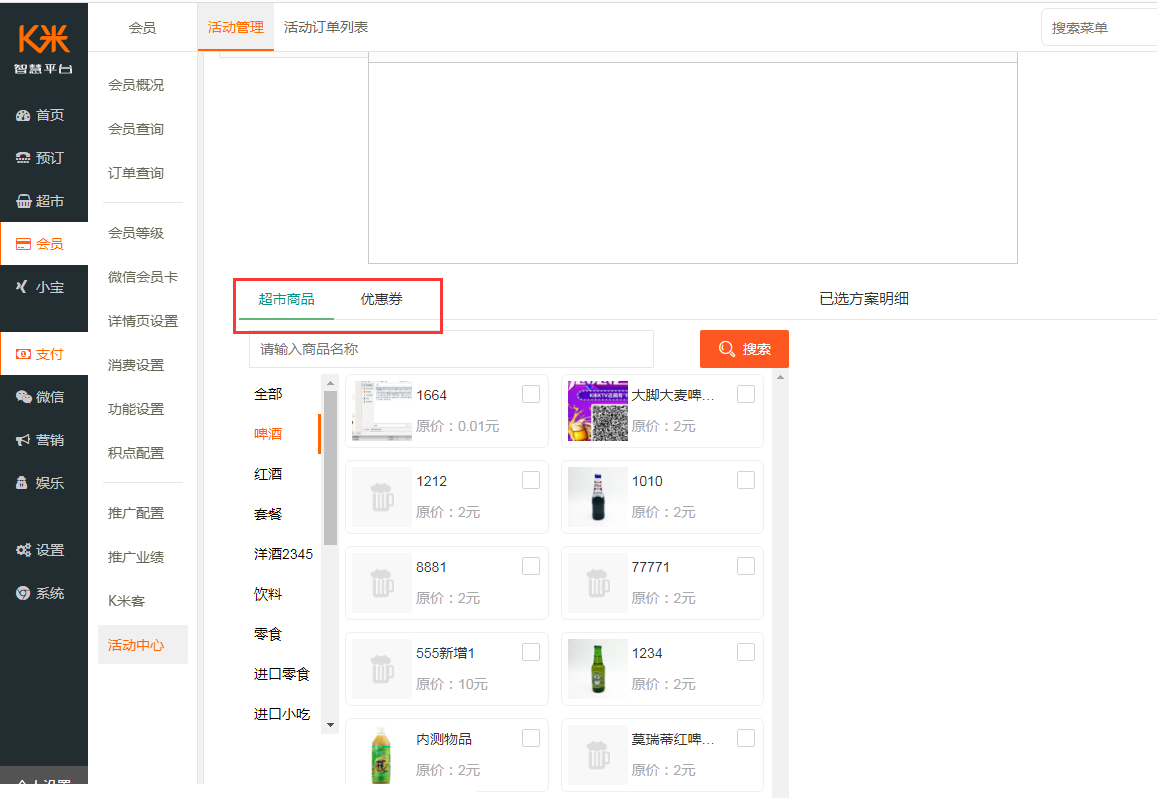 3.9.2会员充酒、通用购券活动 - 图3