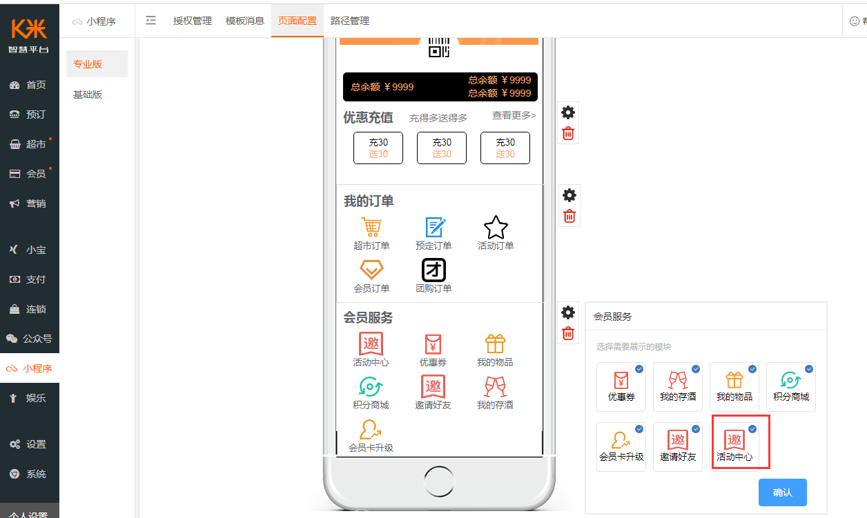 3.9.1分销裂变活动 - 图30