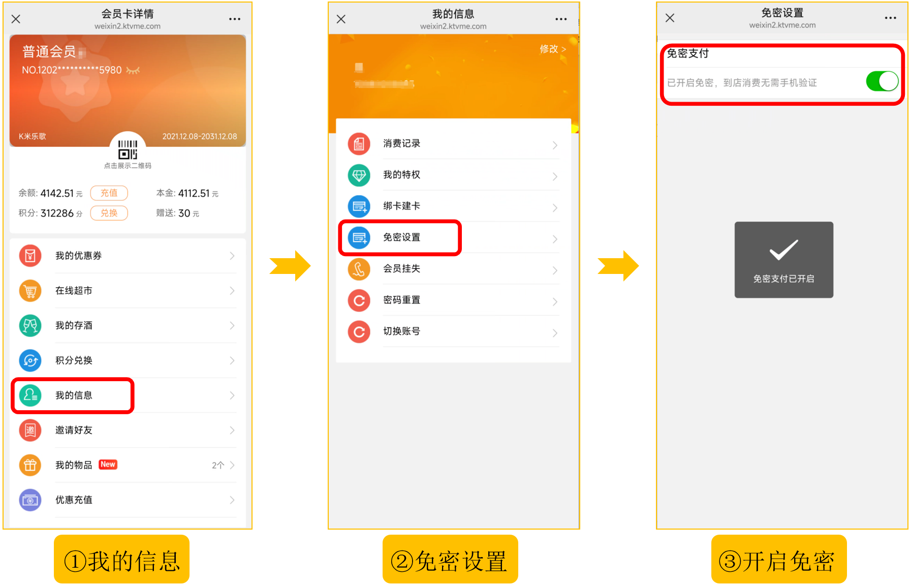 1.电子会员免密支付 - 图1