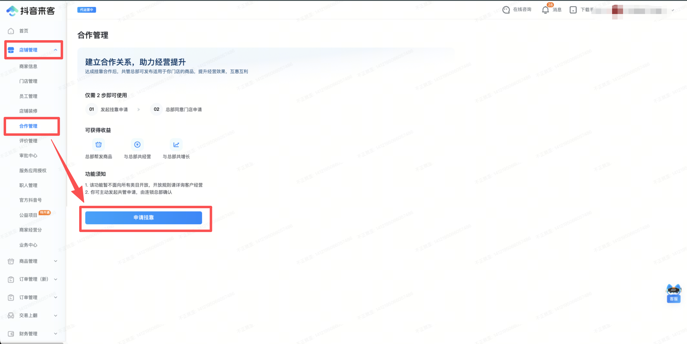 抖音共管套餐整体使用流程 - 图2
