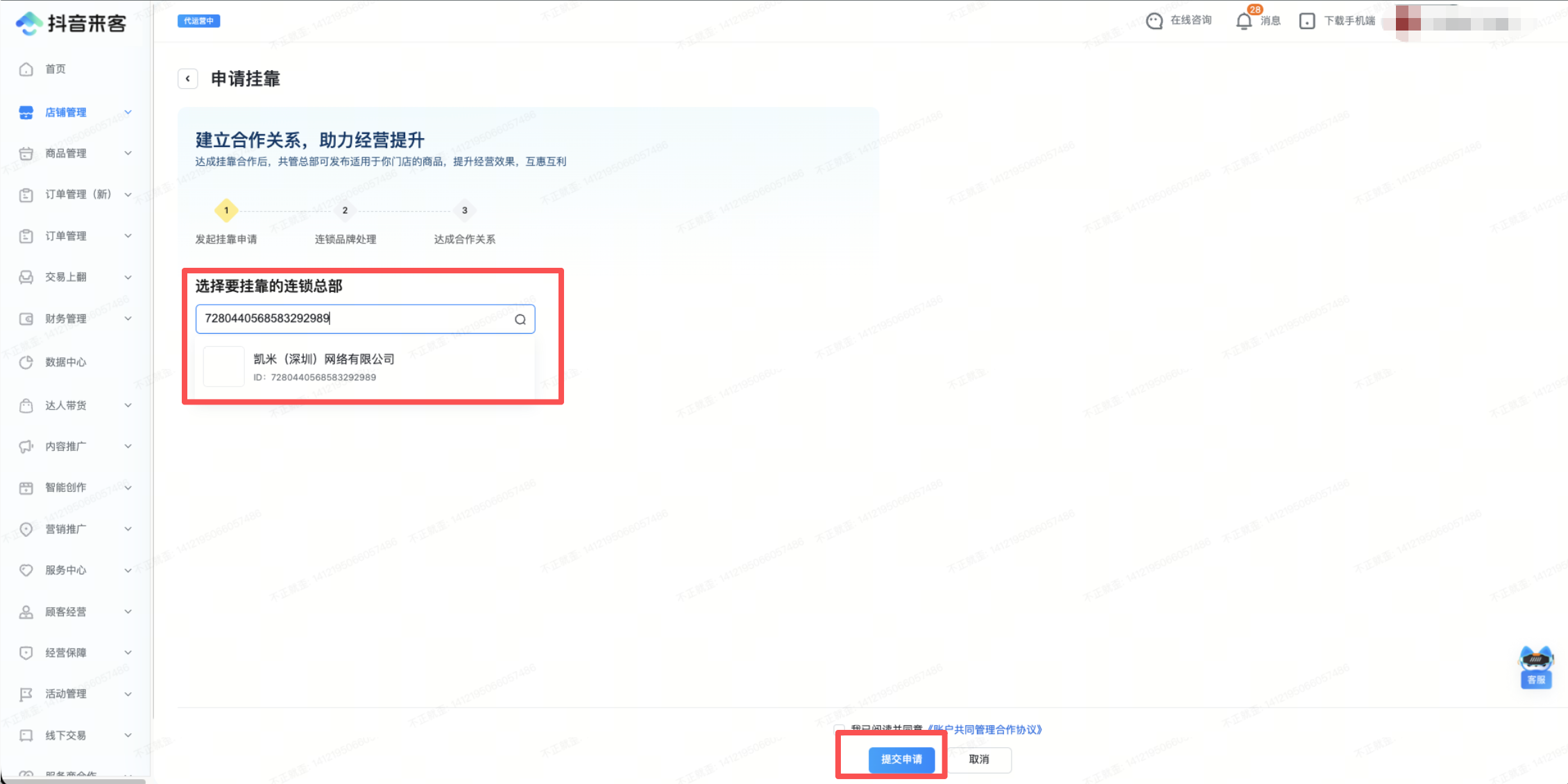 抖音共管套餐整体使用流程 - 图3