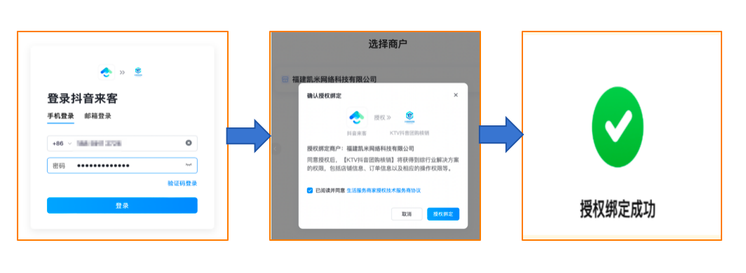 抖音共管套餐整体使用流程 - 图4