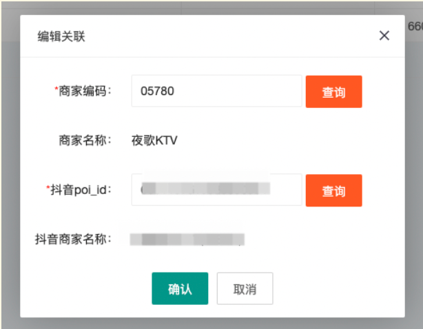 抖音共管套餐整体使用流程 - 图5