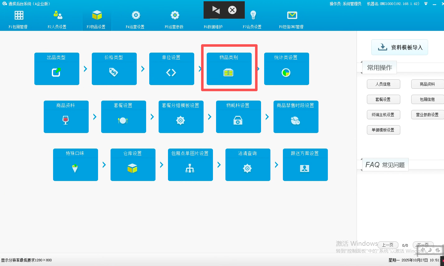 通娱系统如何创建线下套餐 - 图1