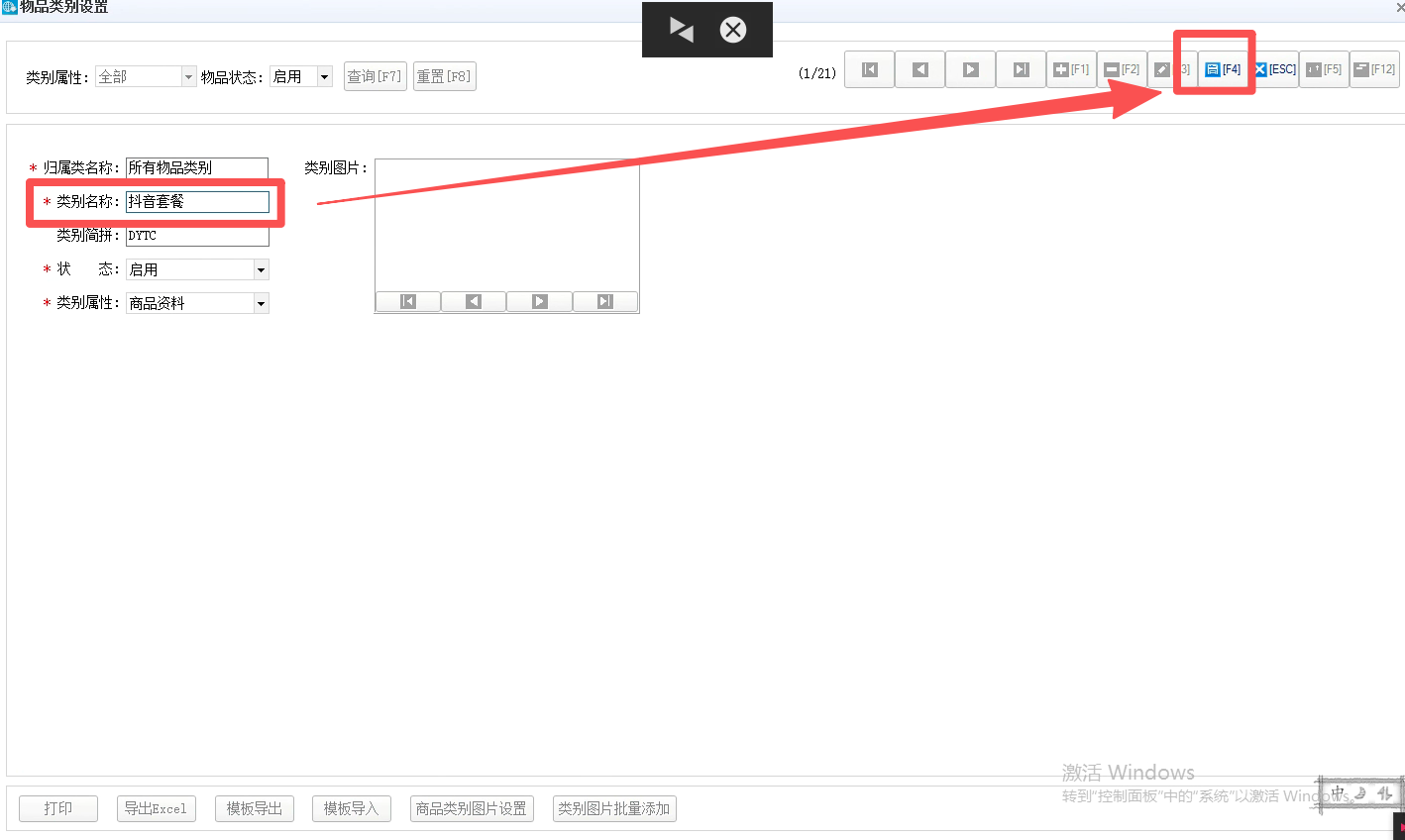 通娱系统如何创建线下套餐 - 图2