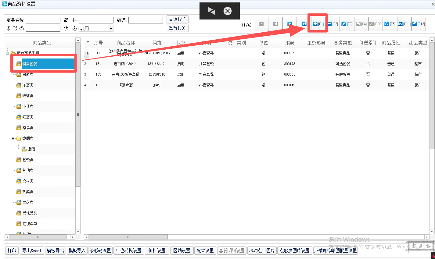 通娱系统如何创建线下套餐 - 图3
