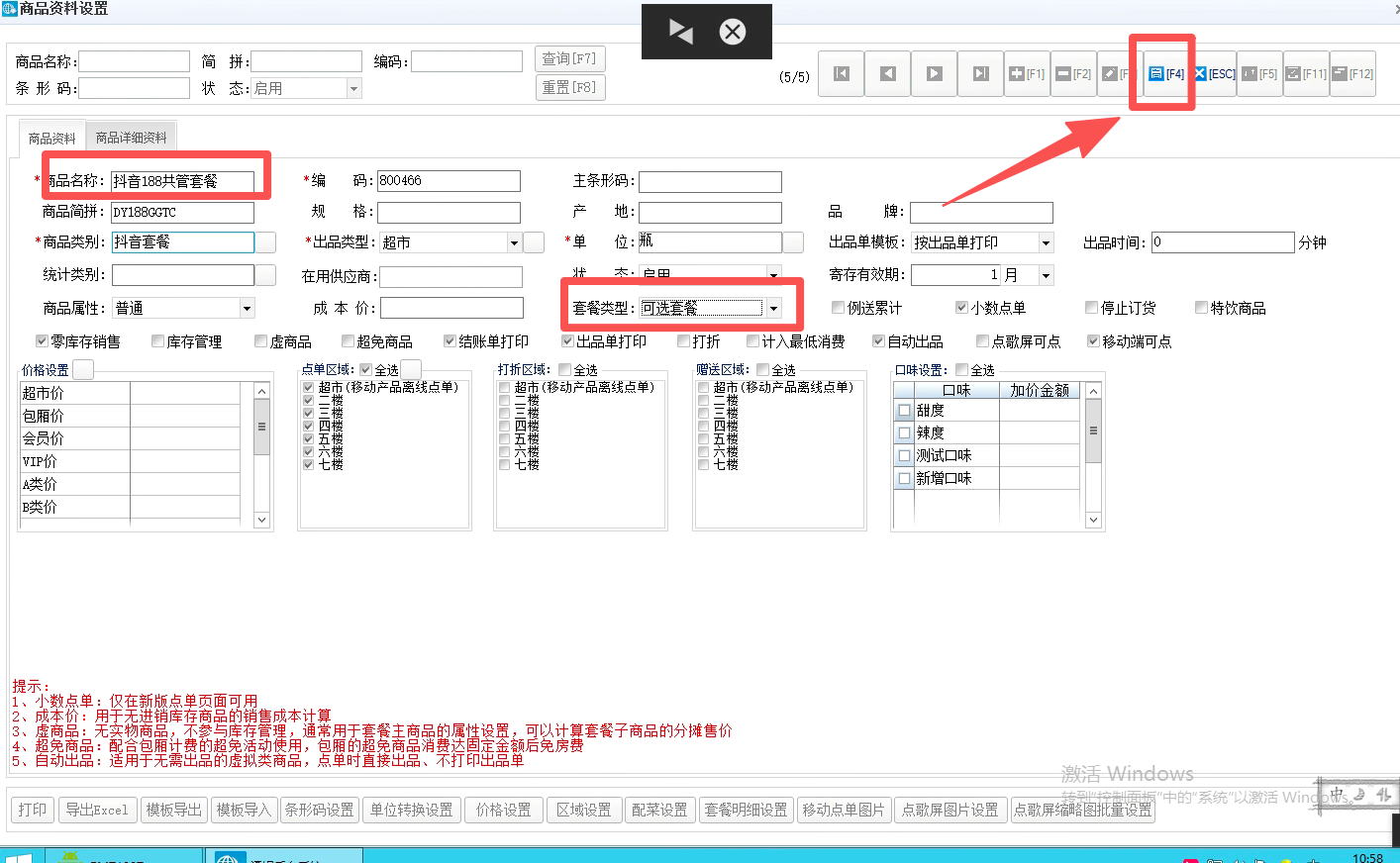 通娱系统如何创建线下套餐 - 图4
