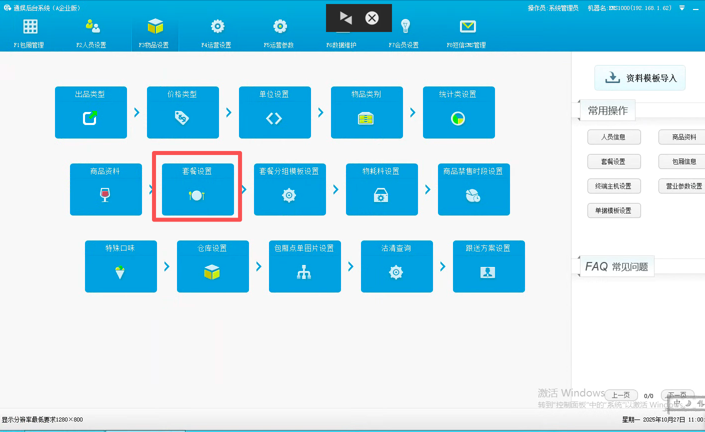 通娱系统如何创建线下套餐 - 图5