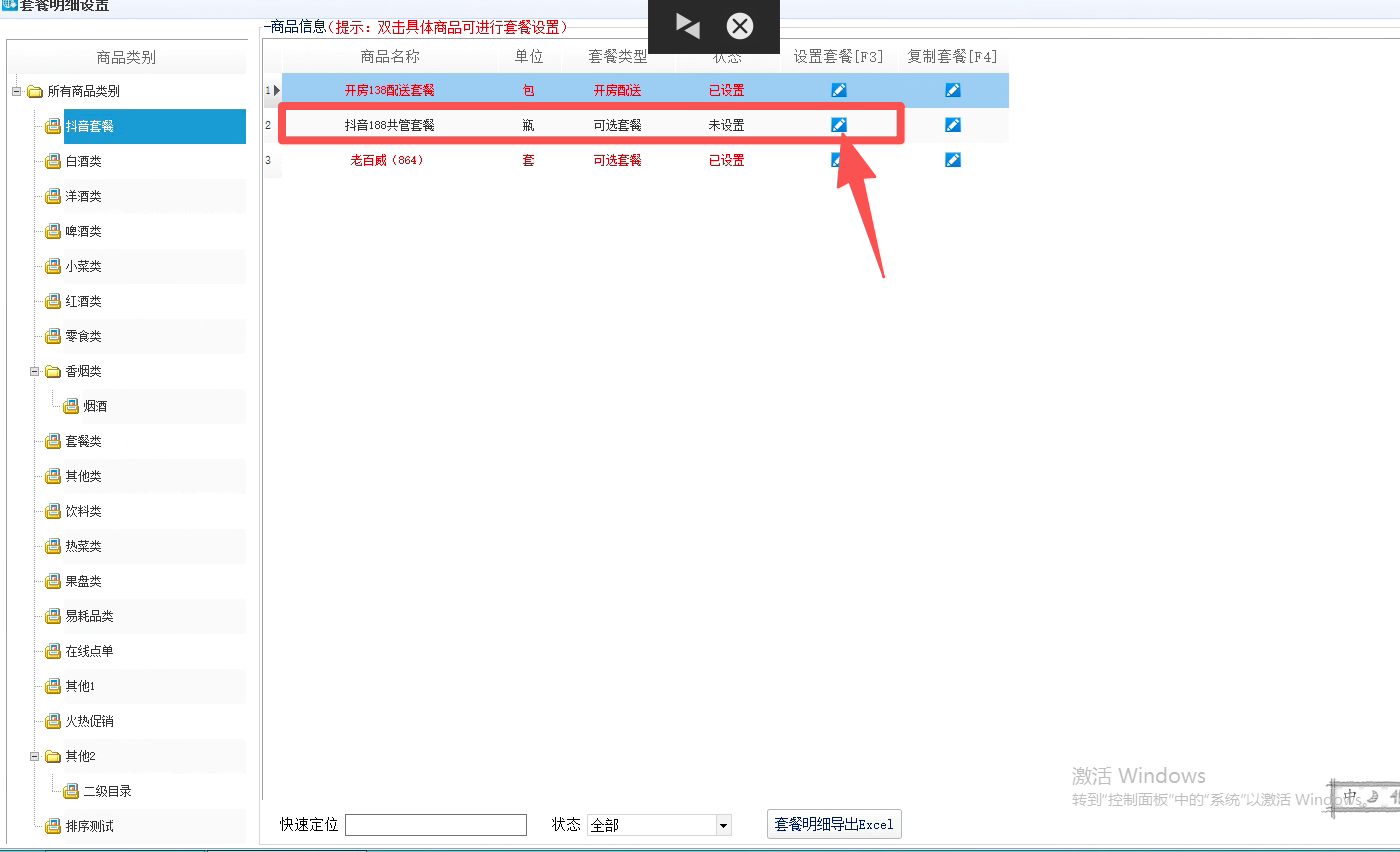 通娱系统如何创建线下套餐 - 图6