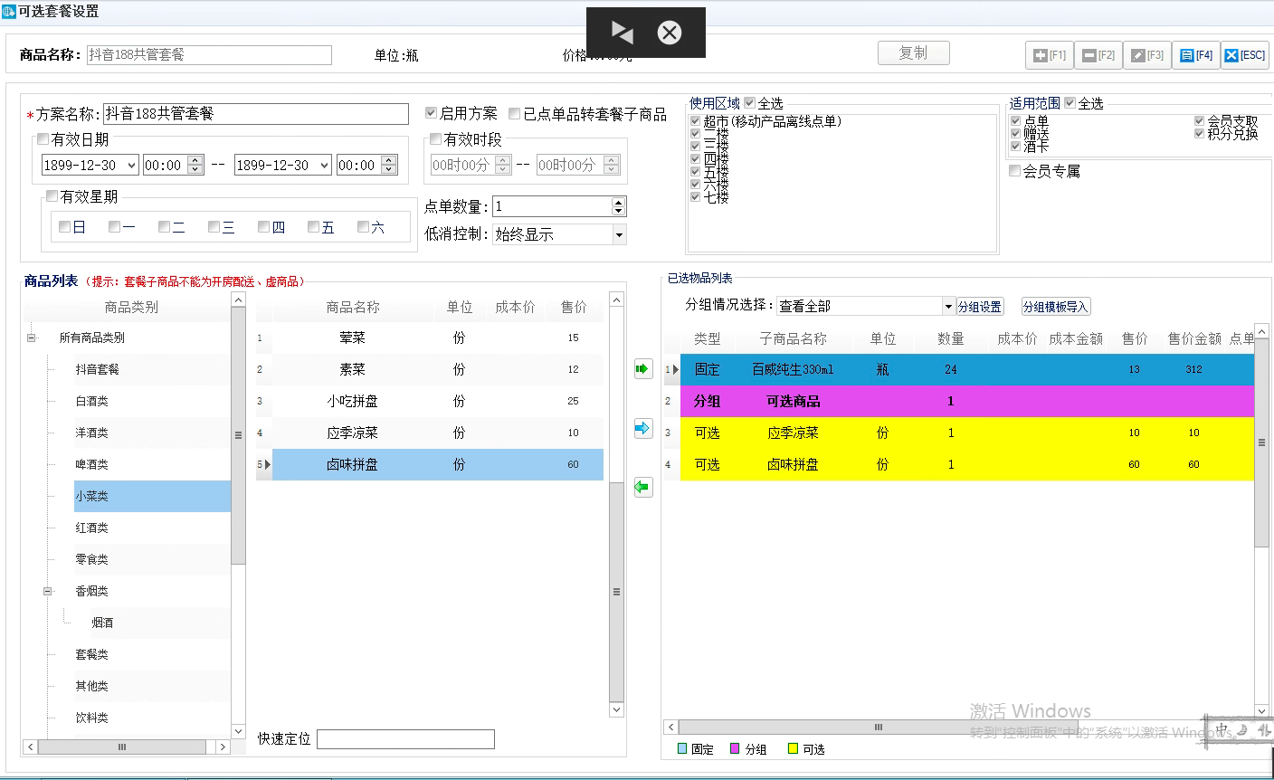 通娱系统如何创建线下套餐 - 图7