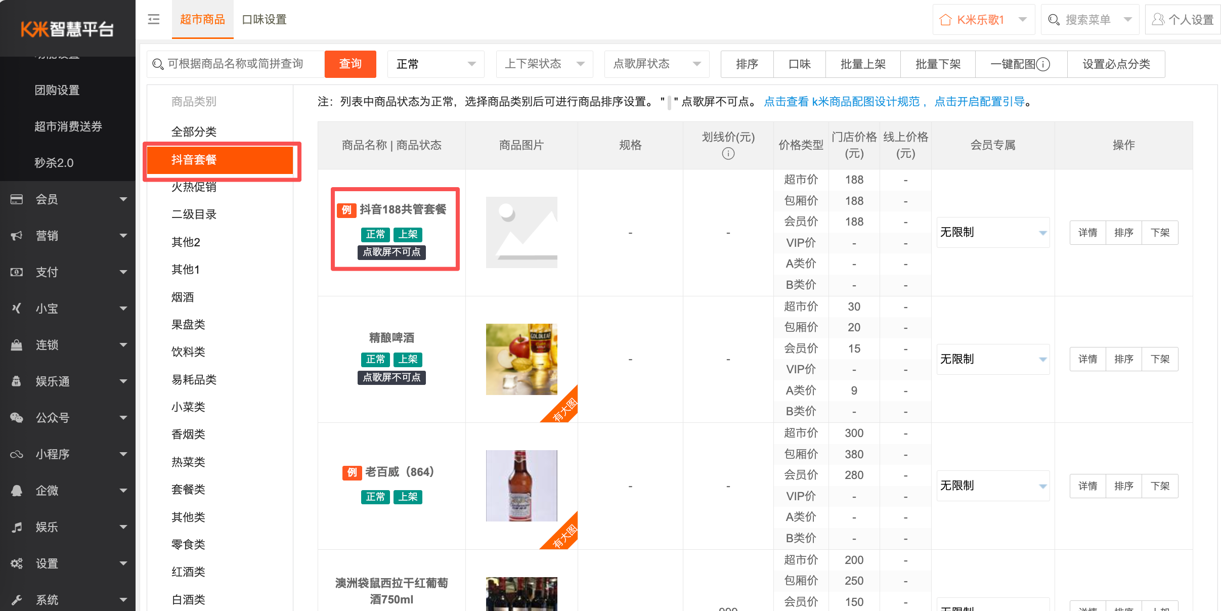 通娱系统如何创建线下套餐 - 图8
