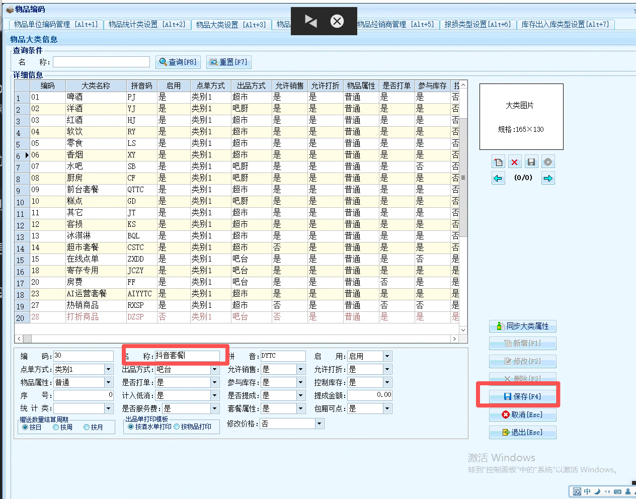 精通系统如何创建线下套餐 - 图2