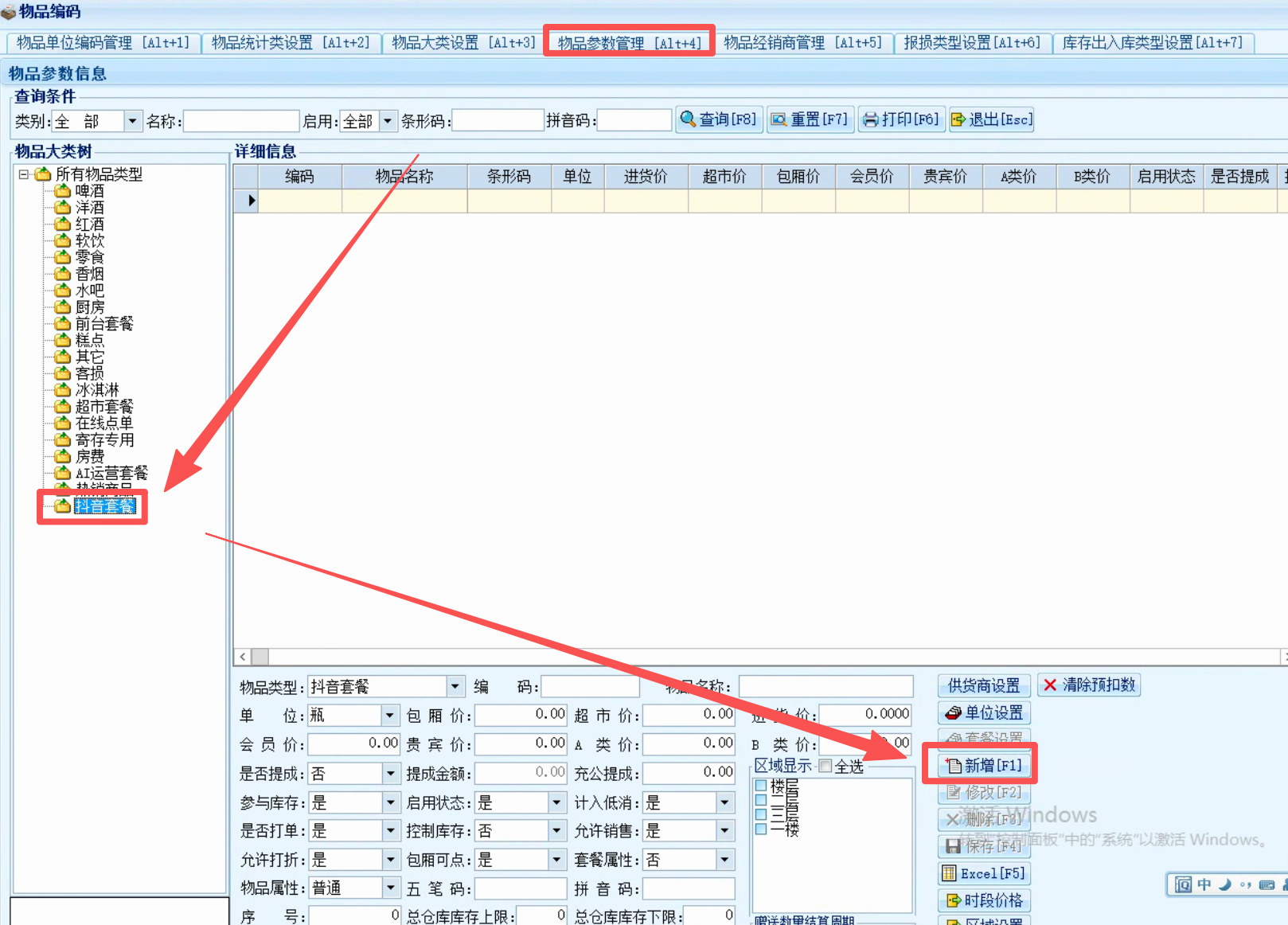 精通系统如何创建线下套餐 - 图3