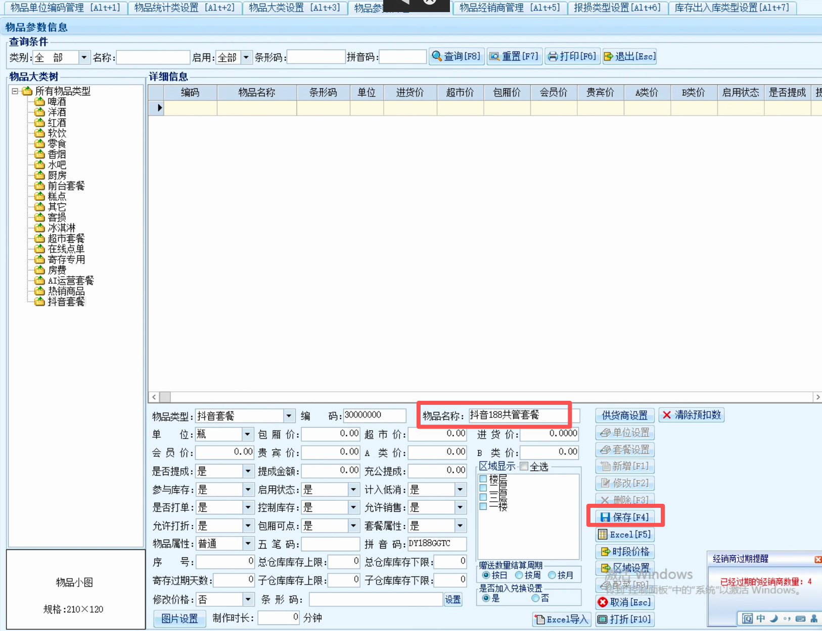 精通系统如何创建线下套餐 - 图4