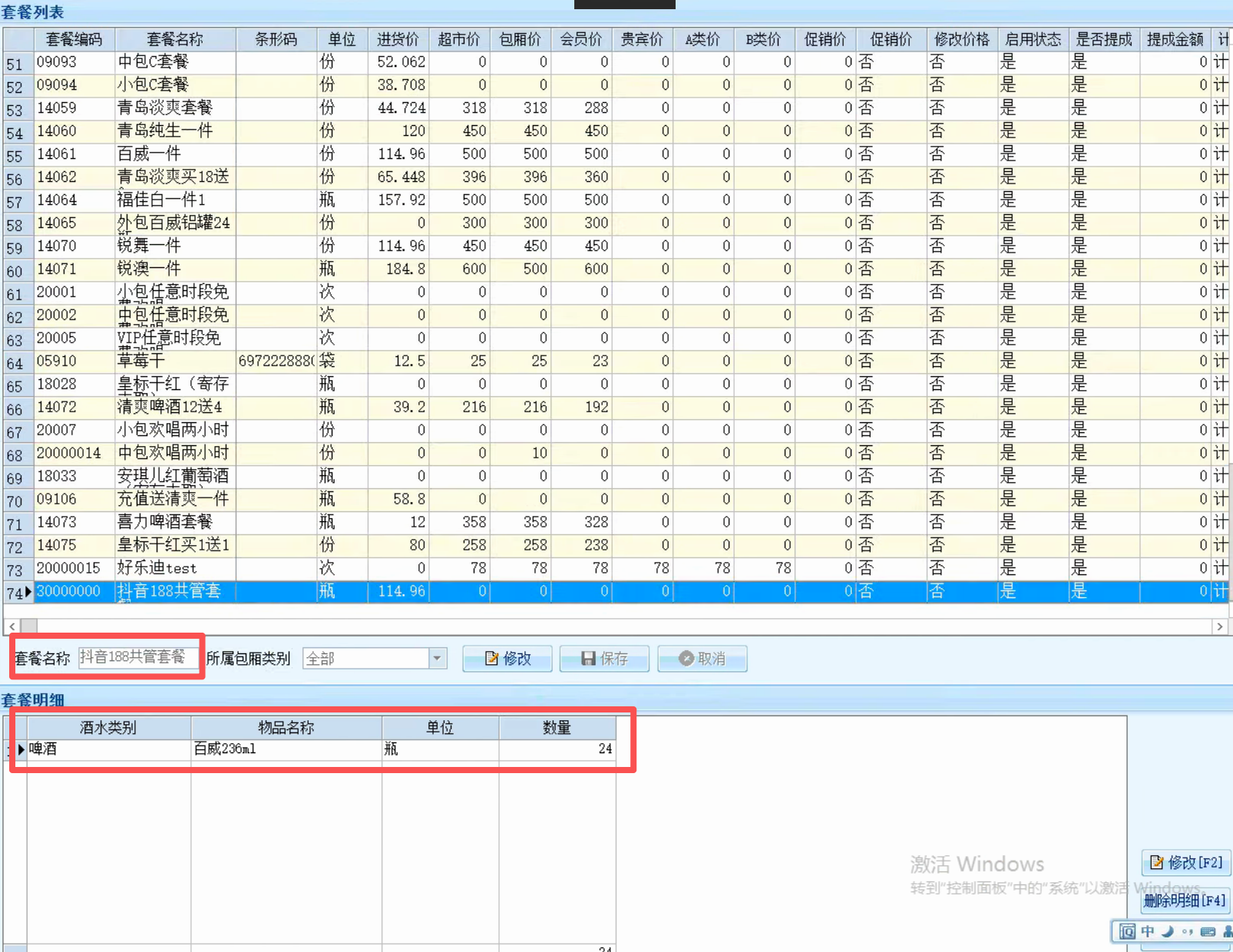 精通系统如何创建线下套餐 - 图6