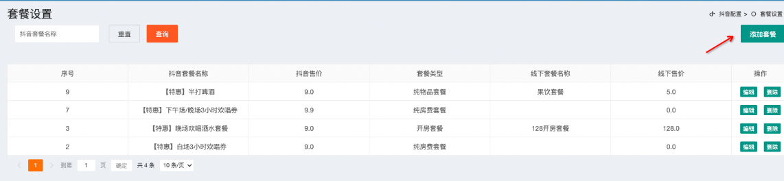 抖音共管套餐整体使用流程 - 图6