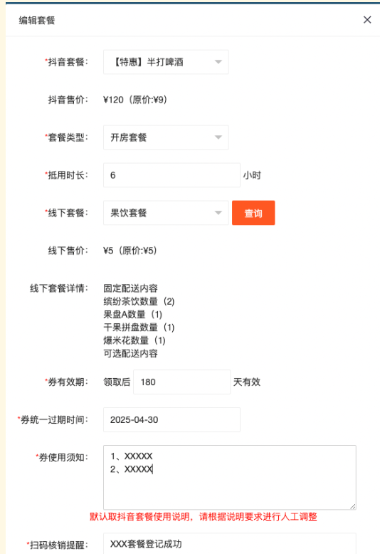 抖音共管套餐整体使用流程 - 图7