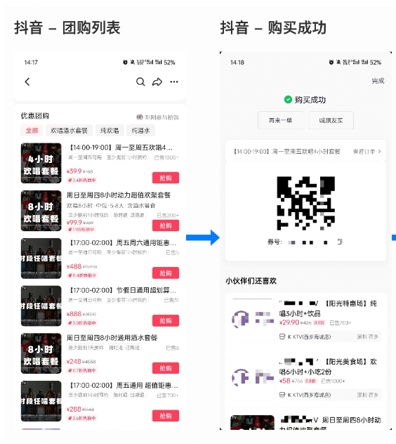 场景一:开包厢预买时,核销线上抖音券 - 图1