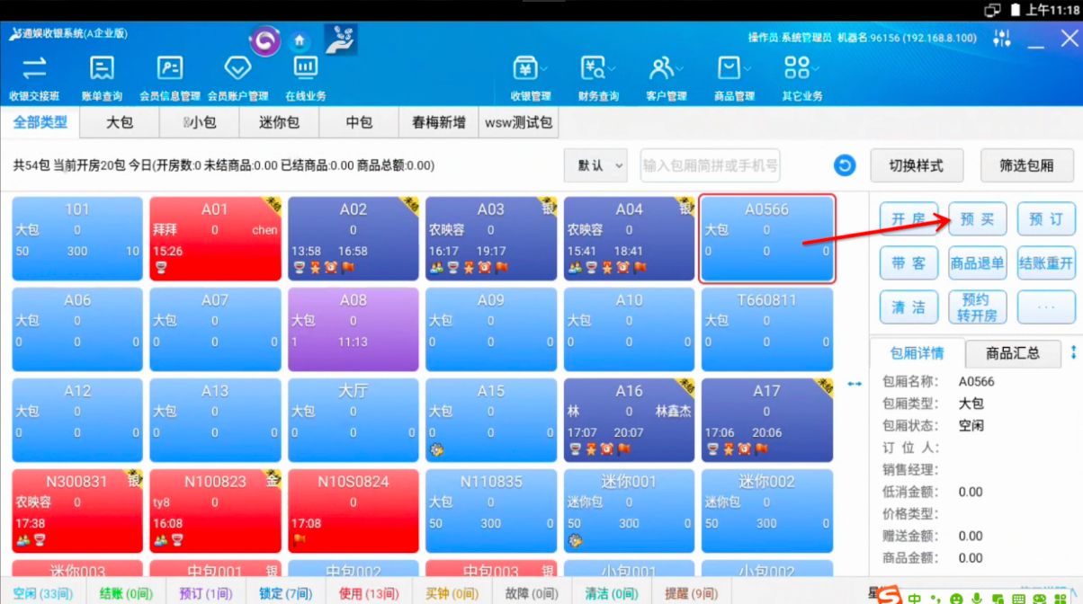 场景一:开包厢预买时,核销线上抖音券 - 图2
