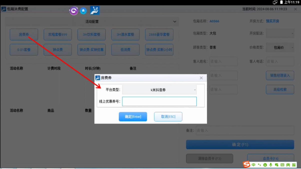 场景一:开包厢预买时,核销线上抖音券 - 图3