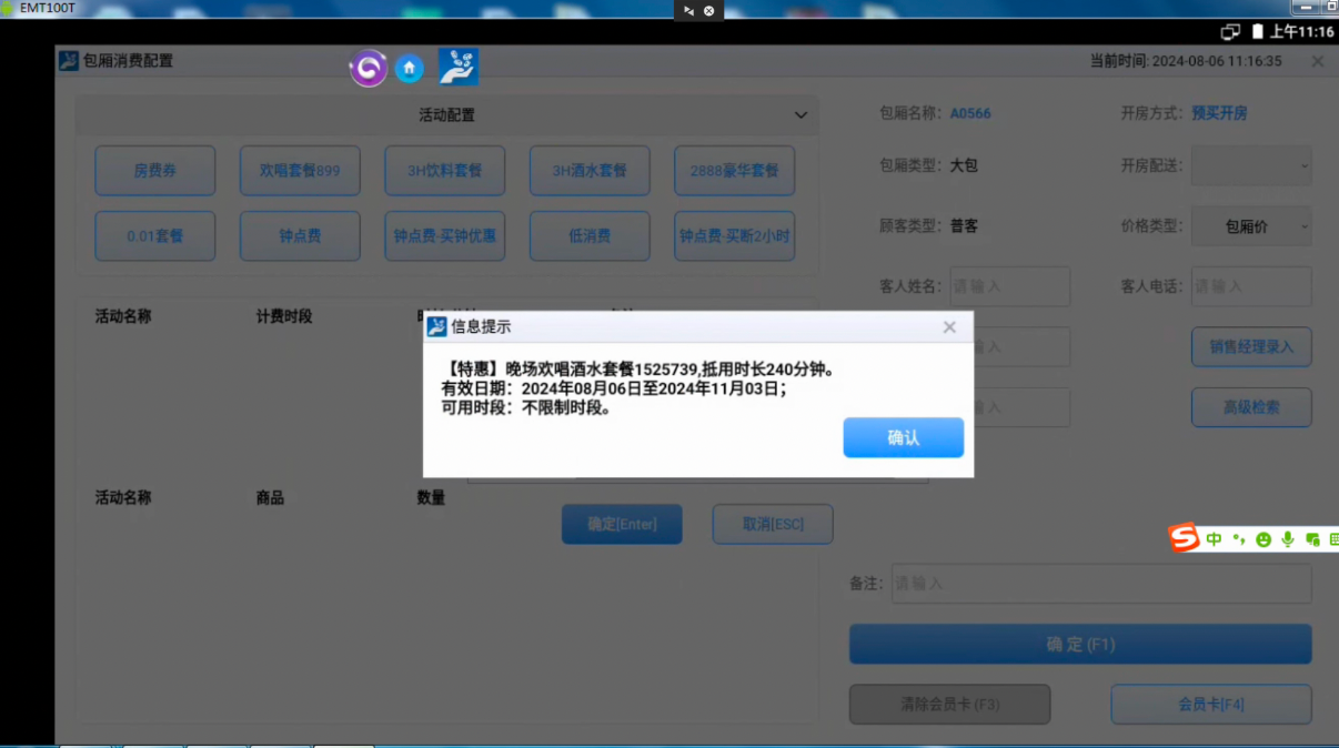 场景一:开包厢预买时,核销线上抖音券 - 图4