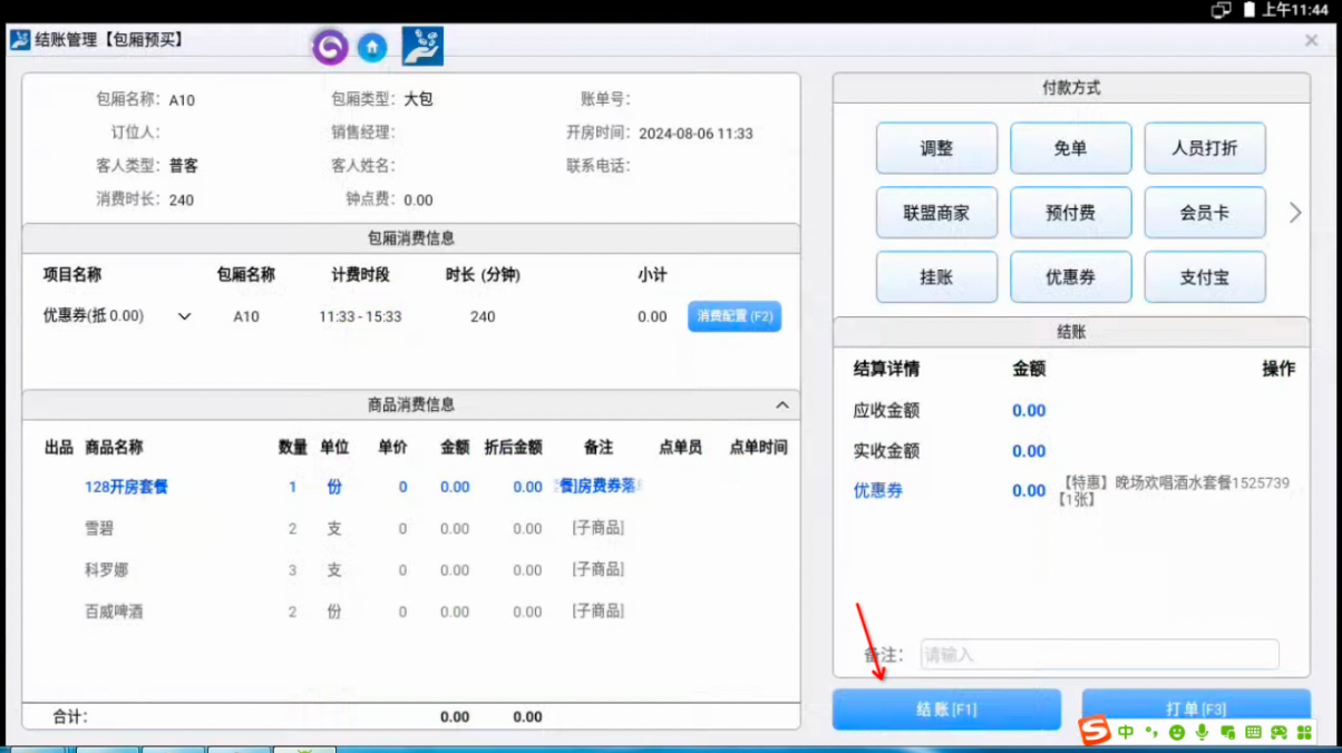 场景一:开包厢预买时,核销线上抖音券 - 图5