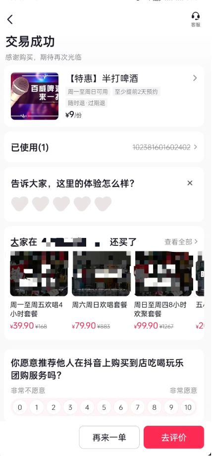 场景一:开包厢预买时,核销线上抖音券 - 图6