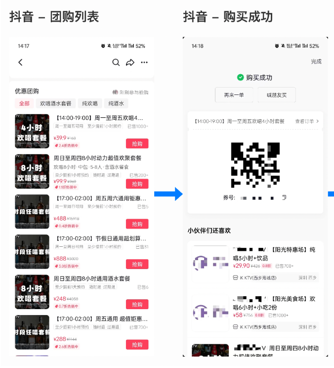 场景二:先开房后商品点单消费时,核销抖音券 - 图1