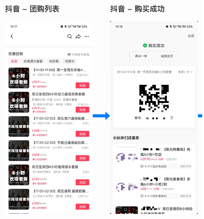 场景三:先开房后结账时,核销线上抖音券 - 图1