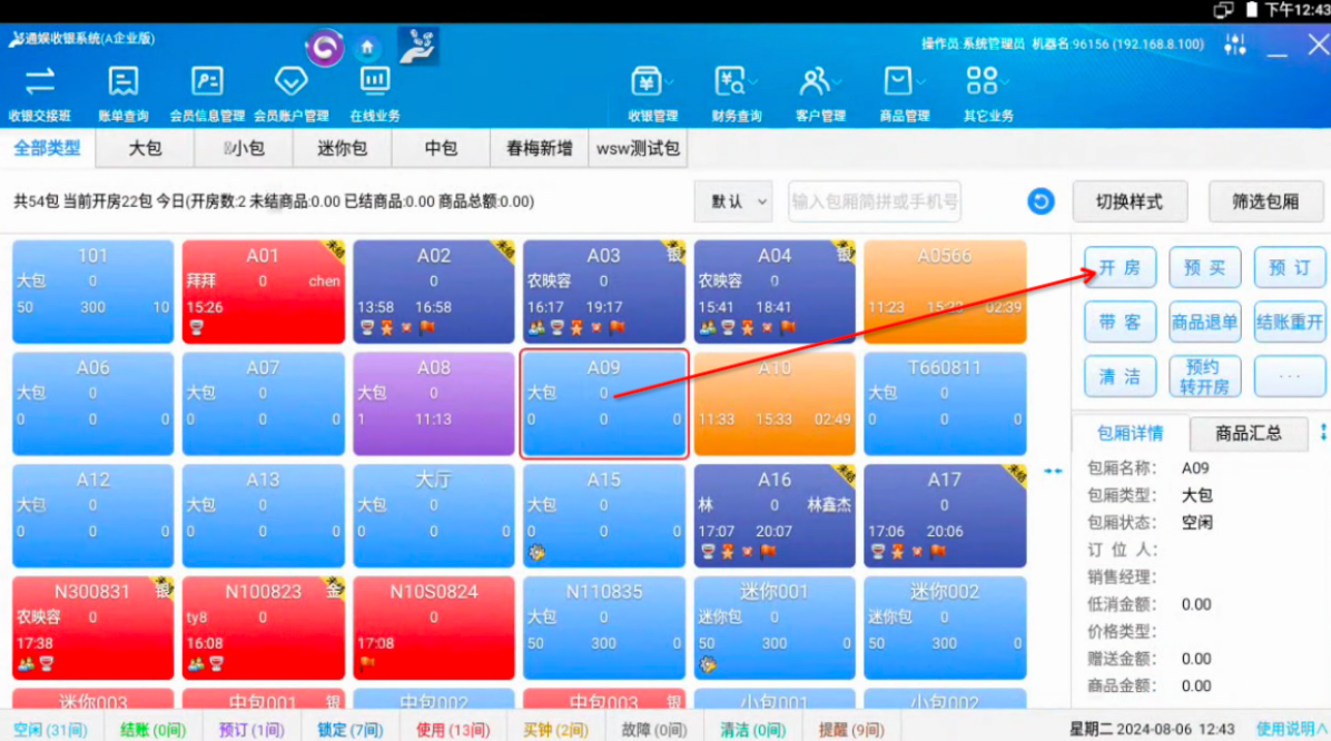 场景三:先开房后结账时,核销线上抖音券 - 图2