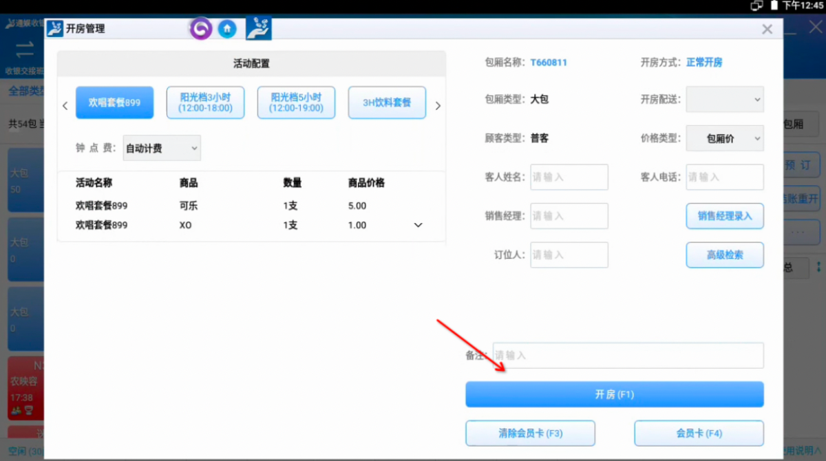 场景三:先开房后结账时,核销线上抖音券 - 图3