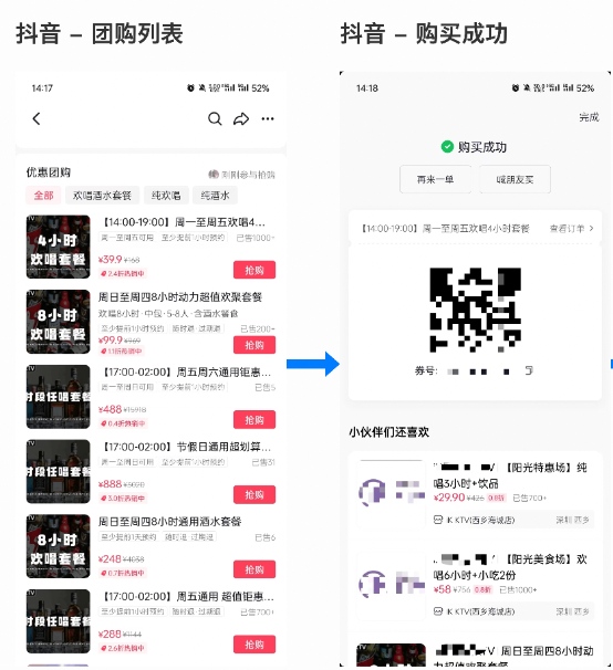 场景一:开包厢买钟时,核销线上抖音券 - 图1
