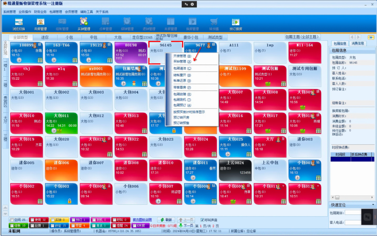 场景一:开包厢买钟时,核销线上抖音券 - 图2