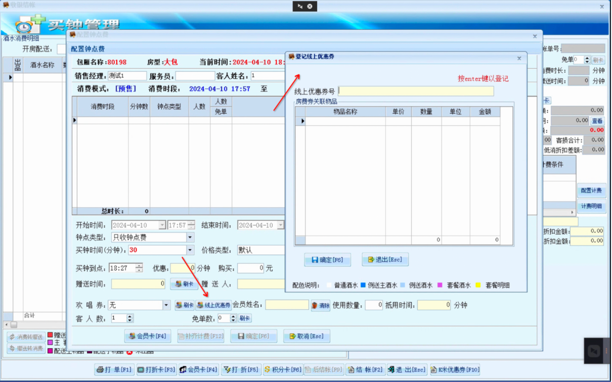 场景一:开包厢买钟时,核销线上抖音券 - 图3