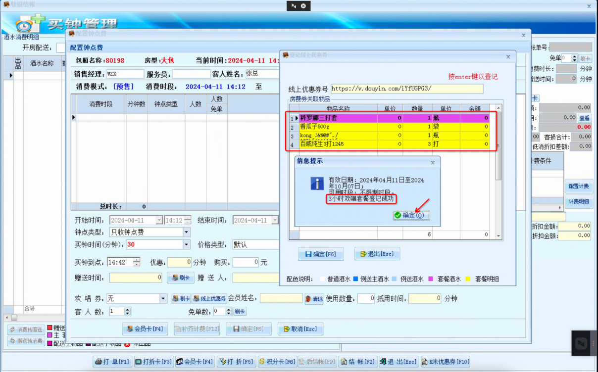 场景一:开包厢买钟时,核销线上抖音券 - 图4